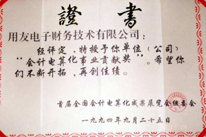 用友用36年诠释“用户之友”